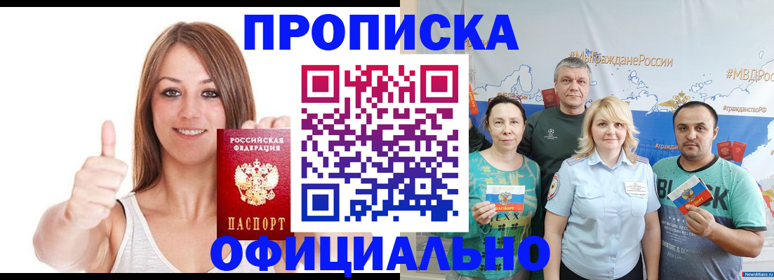 прописка штамп в Ельне